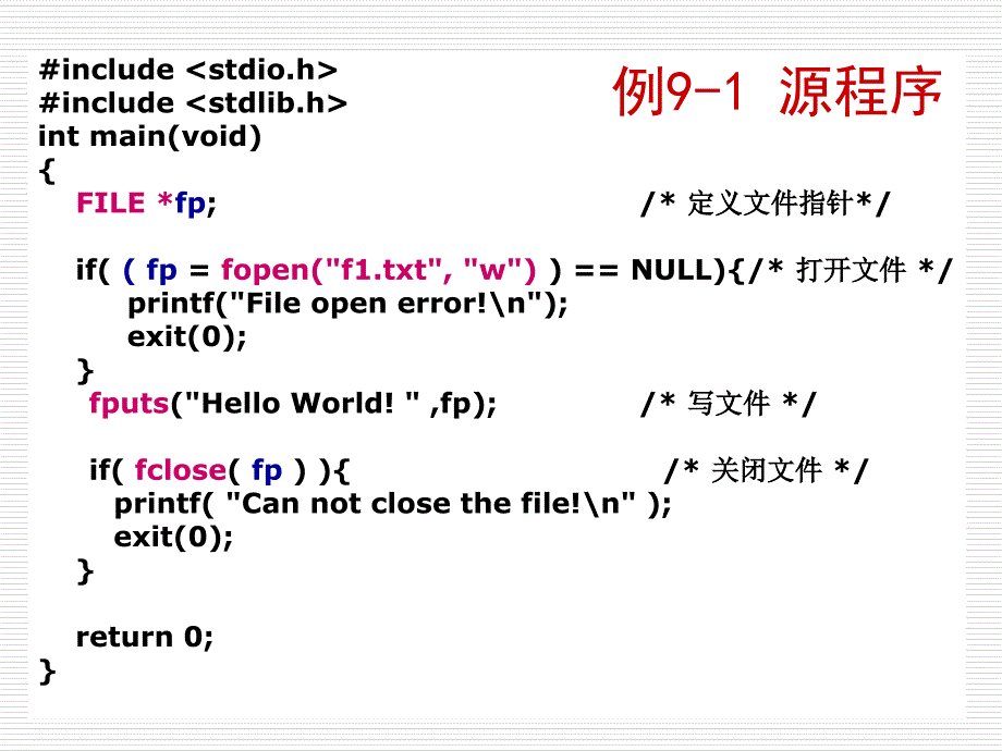 [电脑基础知识]C语言文件课件_第4页