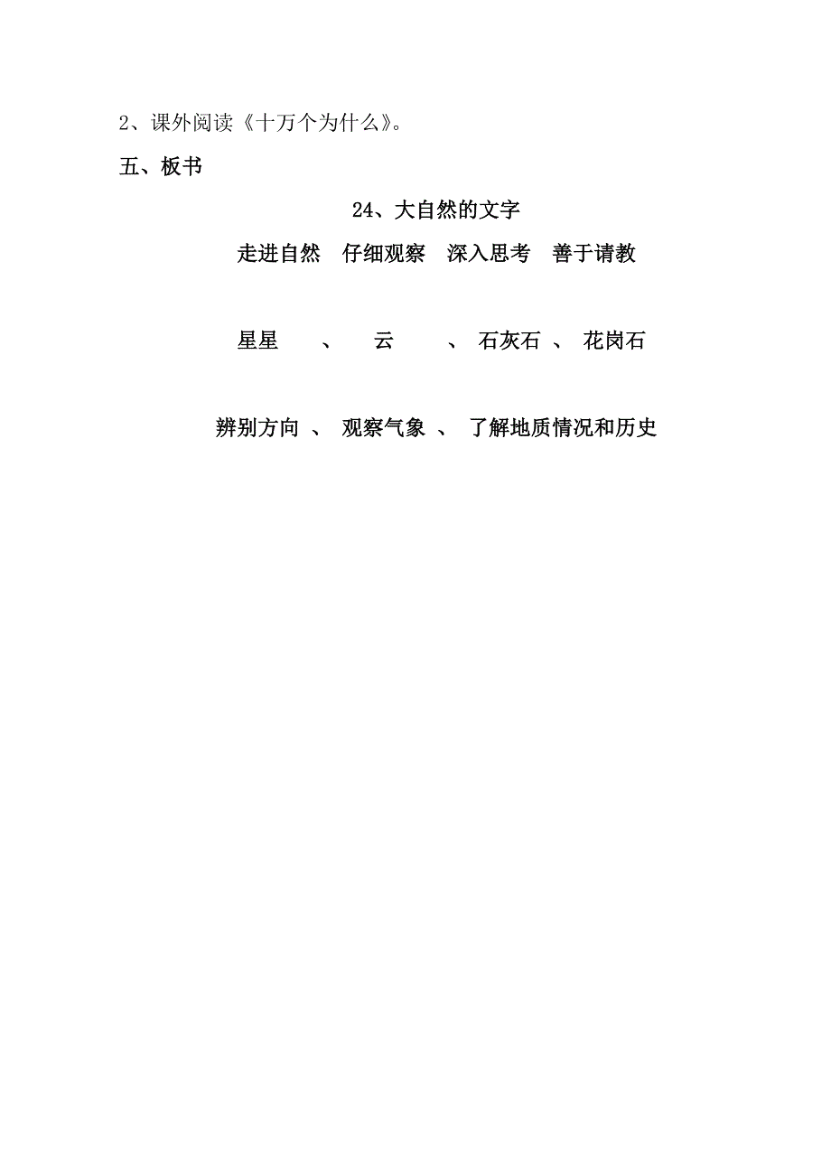 大自然的文字.doc_第4页