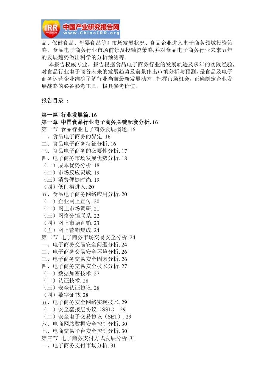 食品电子商务行业市场分析与发展战略研究报告_第5页