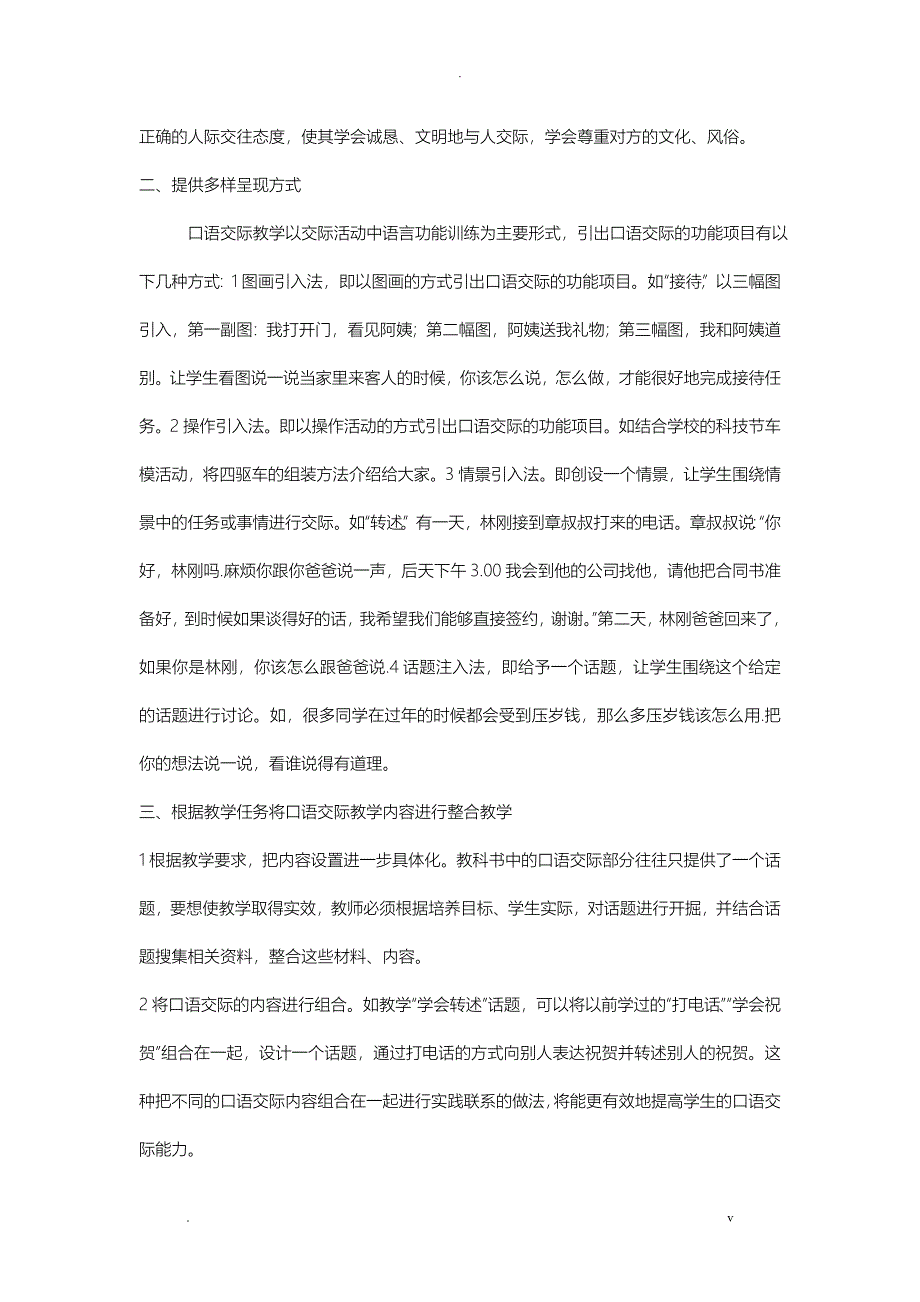 小学语文口语交际教学策略_第2页