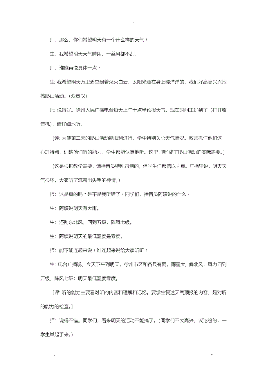 小学语文口语交际教学策略_第4页