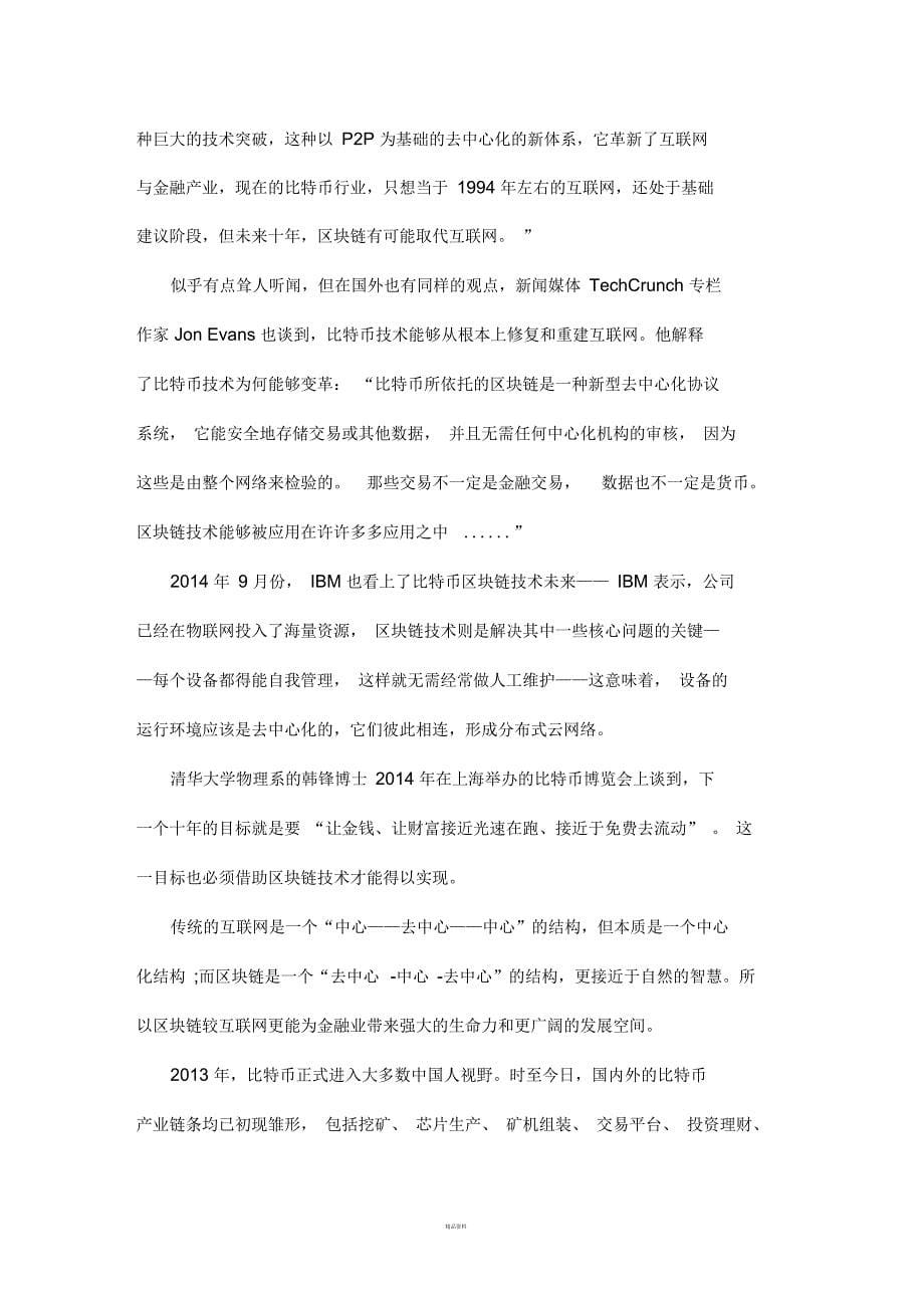 “区块链”对互联网金融的影响_第5页