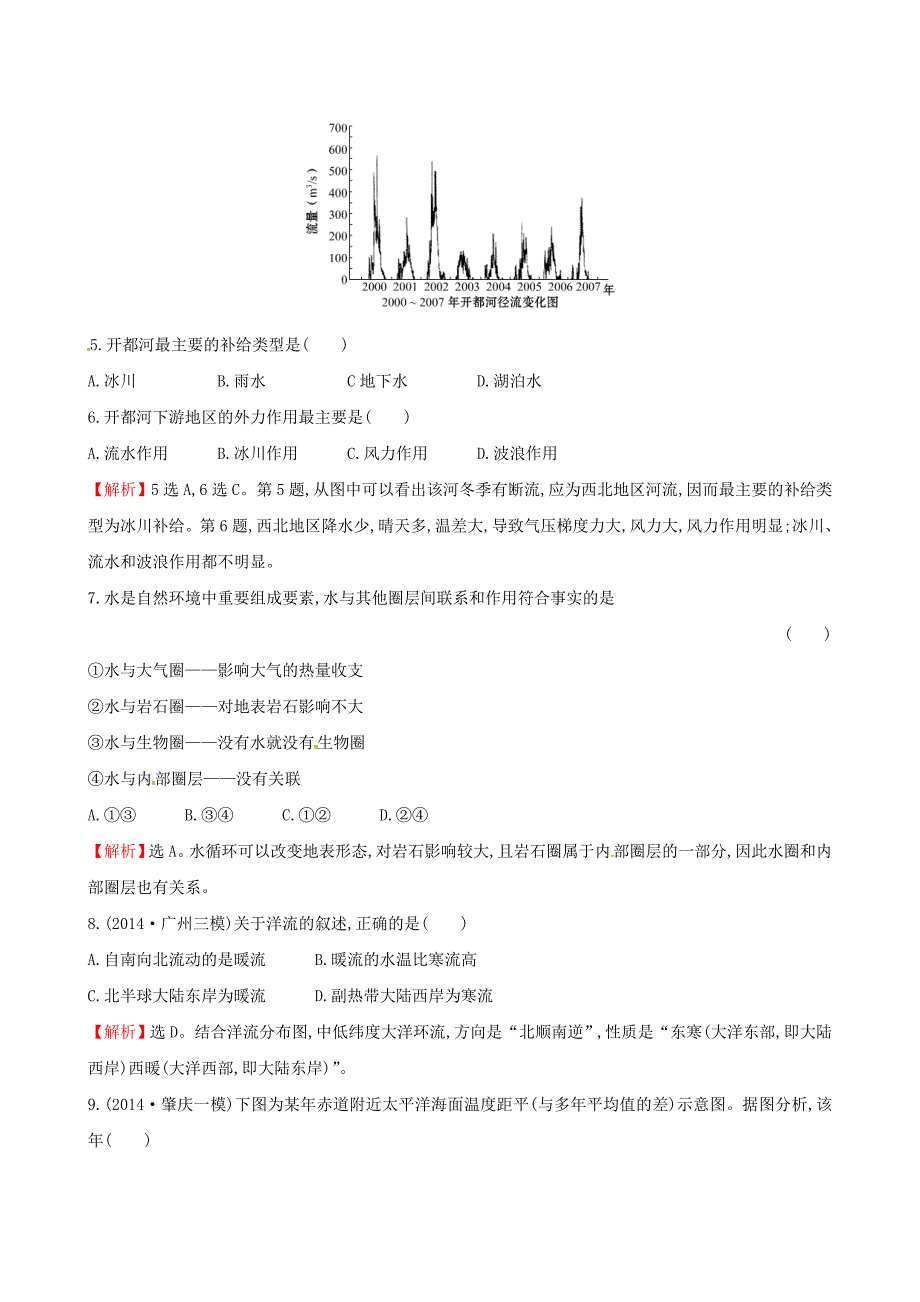 【最新】高考地理二轮复习 专题突破篇 1.1.4水体的运动规律课时冲关练_第3页