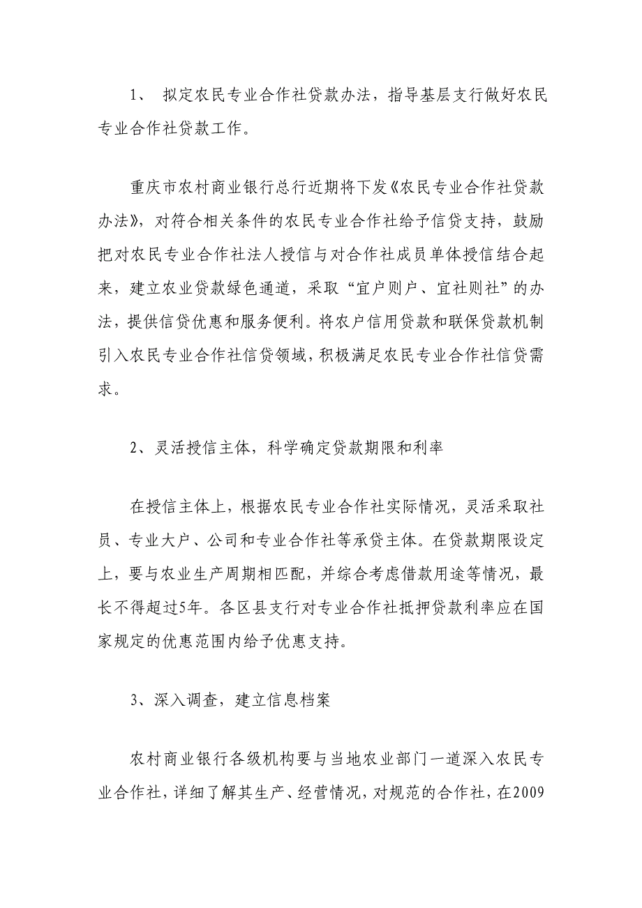 农民专业合作社金融服务工作的意见_第3页