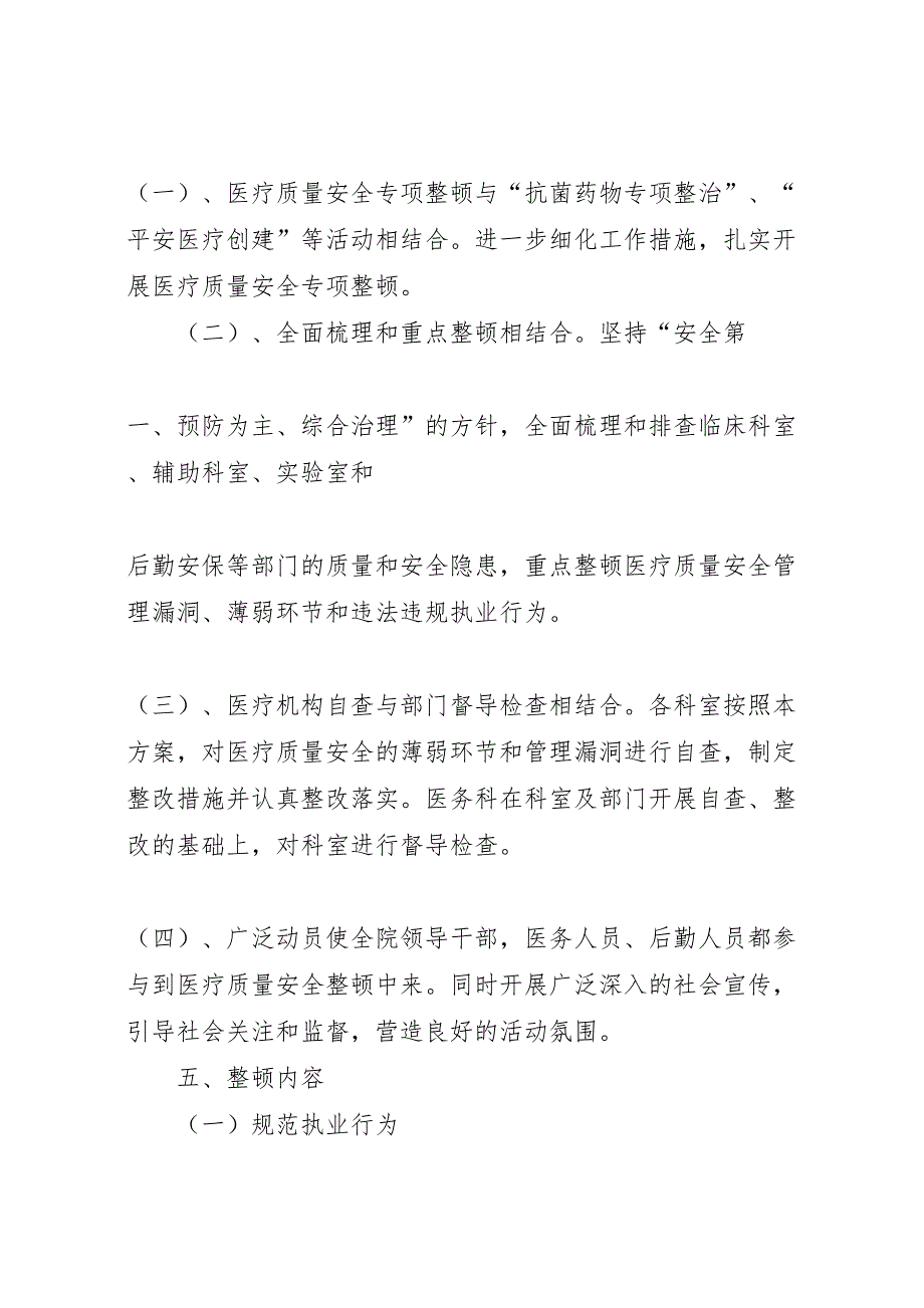 顶山医疗安全专项整顿活动实施方案_第2页