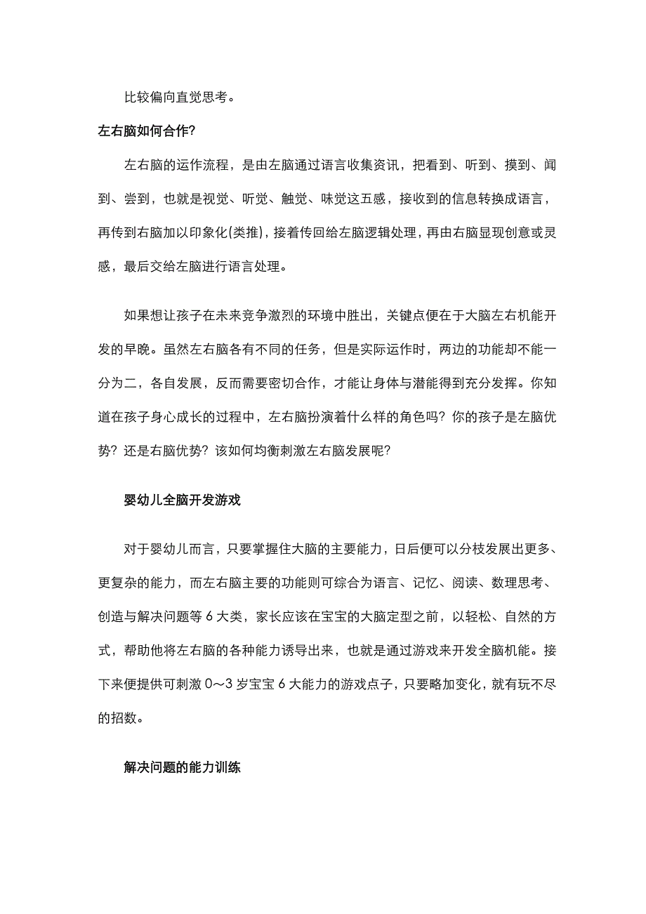 八大智能在英语教学中的应用_第3页