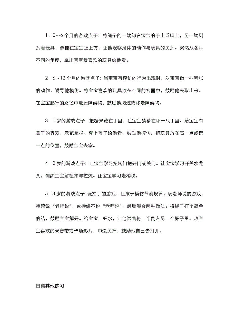 八大智能在英语教学中的应用_第4页