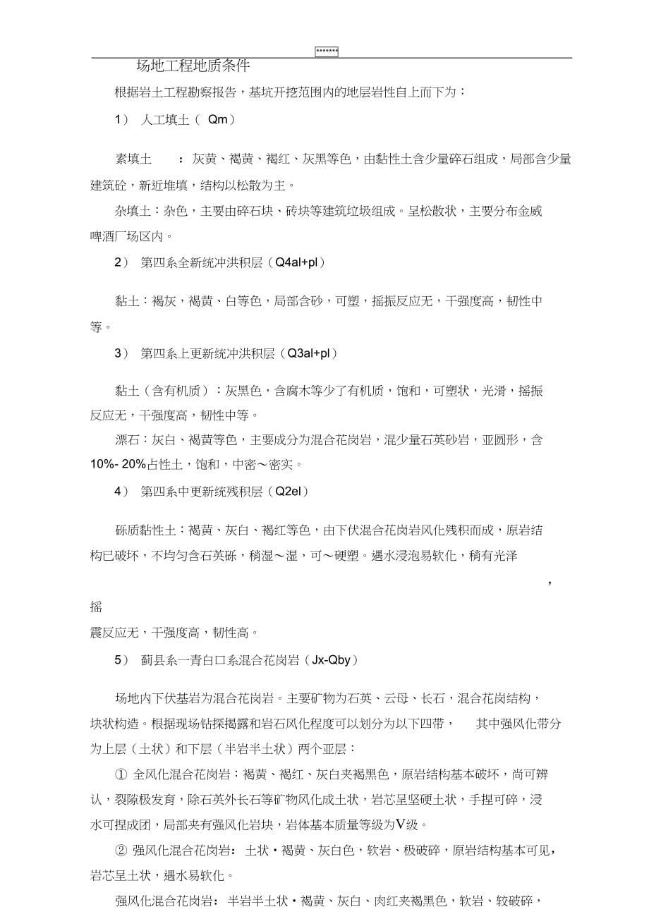 基坑土石方排水工程与变形监测施工组织设计(DOC 80页)_第5页