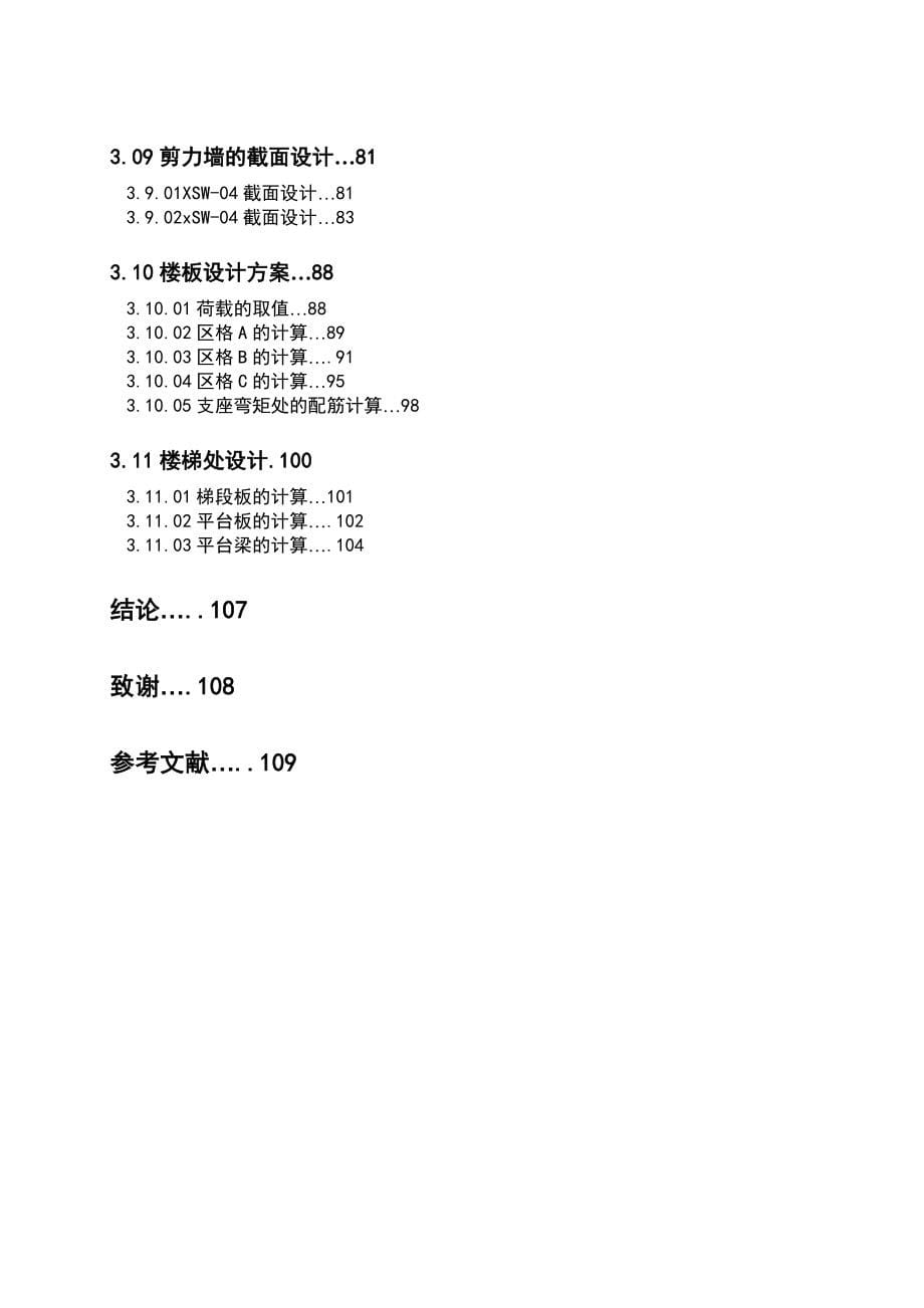 ti高层住宅剪力墙结构设计模板_第5页