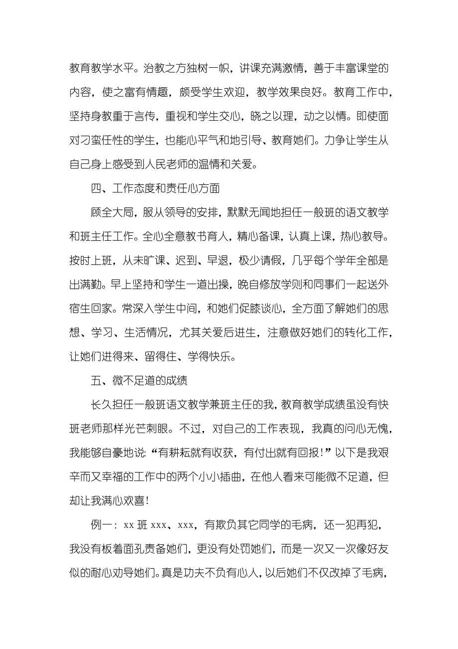 老师晋升职称述职汇报范例三篇集锦一览_第2页