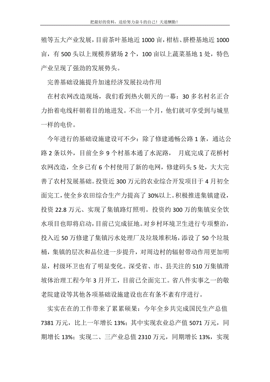 和谐渔乡建设交流材料(精选可编辑).doc_第4页