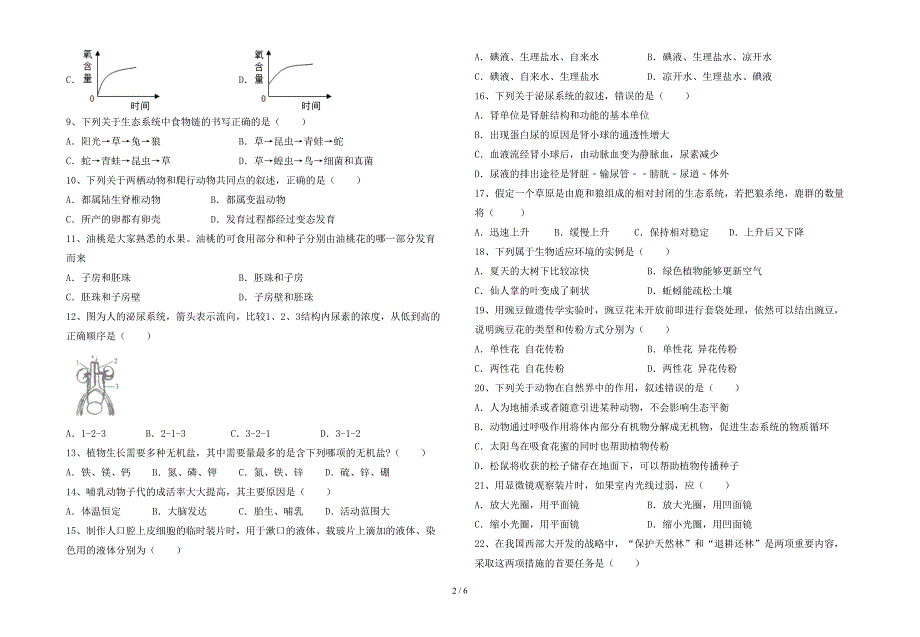 冀教版七年级生物上册期末考试(附答案).doc_第2页