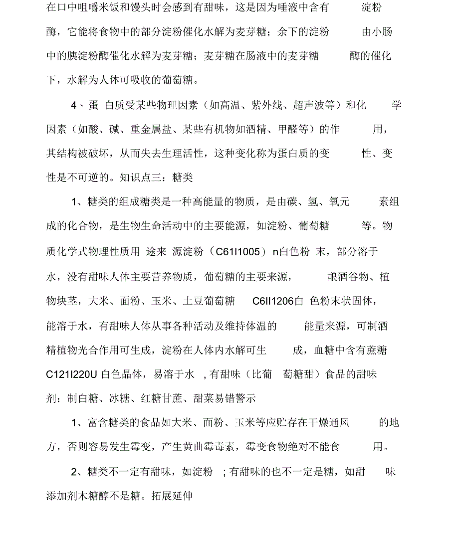 人教版九年级化学下册第十二单元化学与生活知识点_第2页