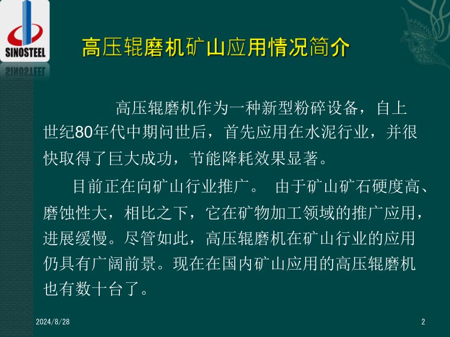 高压辊磨机矿山应用的几个问题_第2页