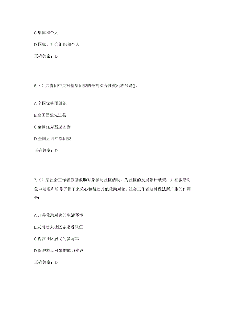 2023年甘肃省酒泉市玉门市花海镇南渠村社区工作人员考试模拟题含答案_第3页