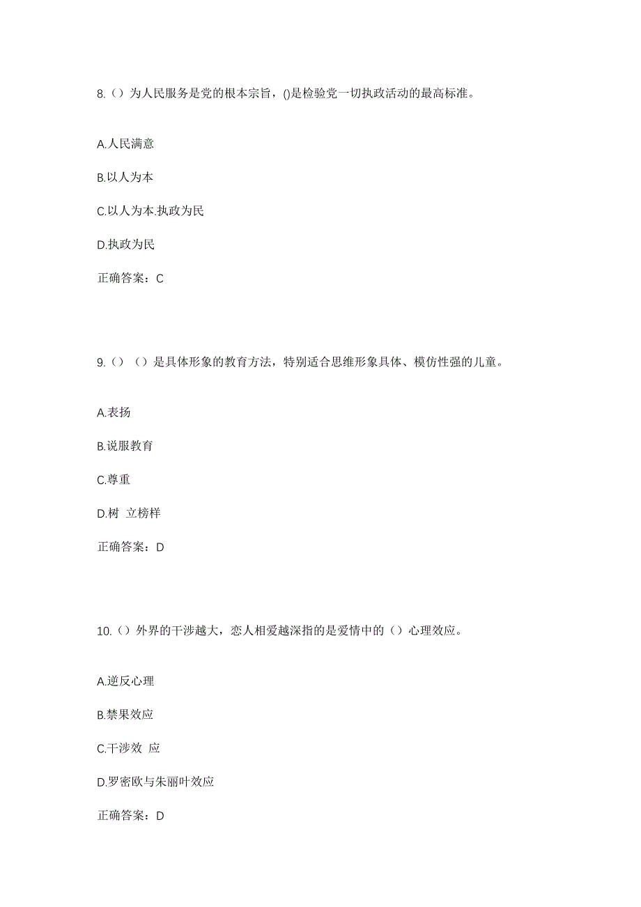 2023年甘肃省酒泉市玉门市花海镇南渠村社区工作人员考试模拟题含答案_第4页