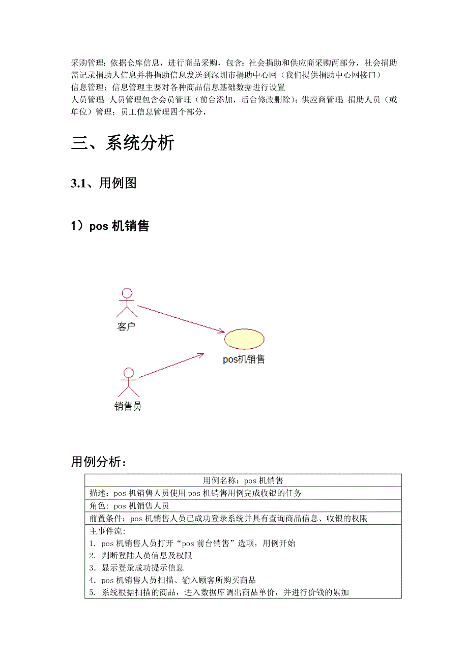 超市管理系统需求规格说明书_第5页