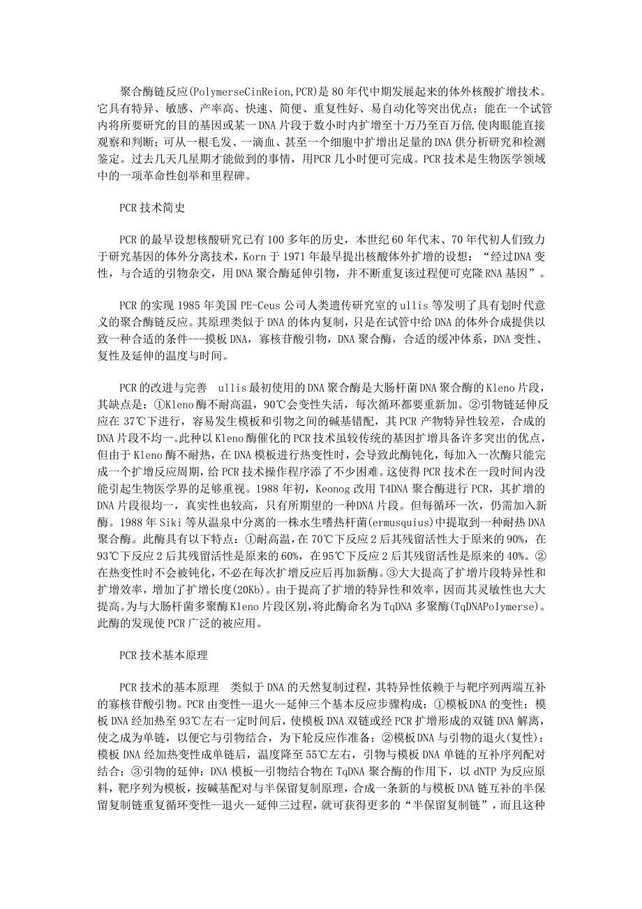 标准的PCR反应体系_第4页