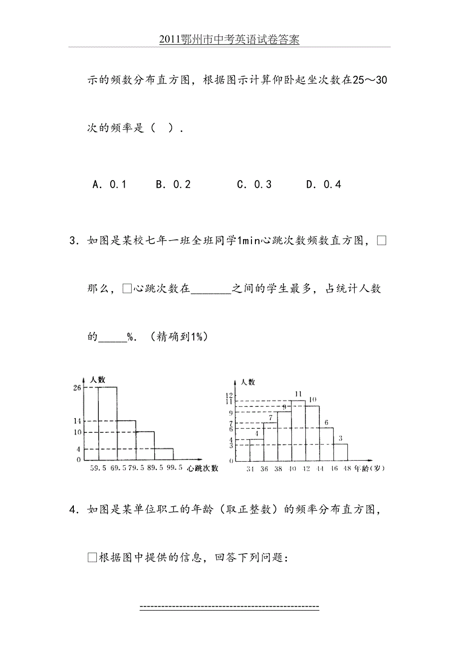 初一数学第十章直方图练习题含答案_第3页