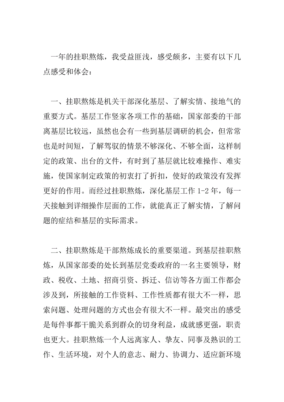 2023年挂职学习心得感悟范文三篇_第4页