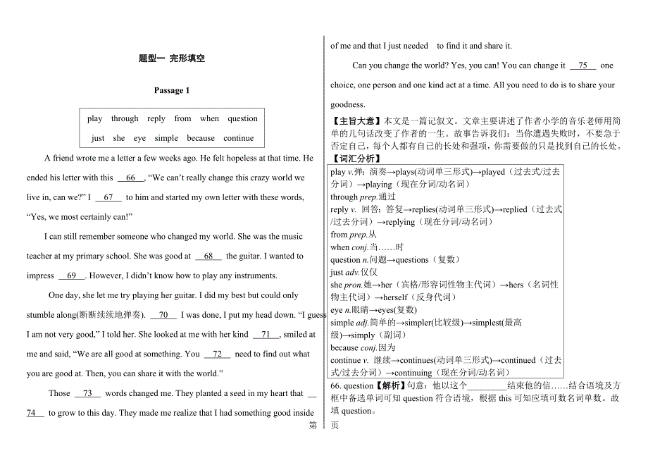 2023年年山东省中考英语题型专项练习完形填空.doc_第1页