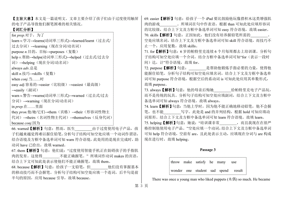 2023年年山东省中考英语题型专项练习完形填空.doc_第3页