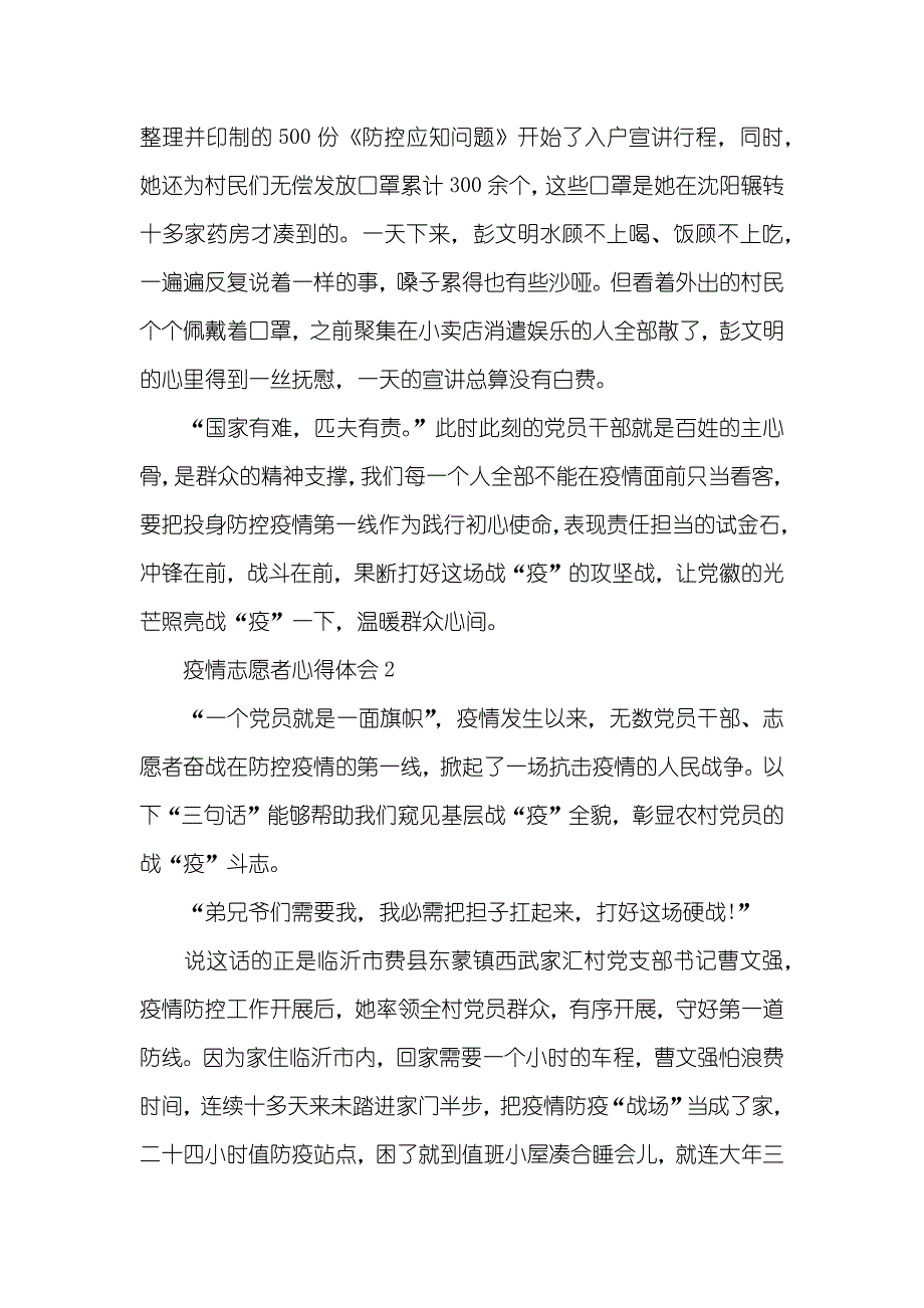 防疫情志愿者心得_第3页