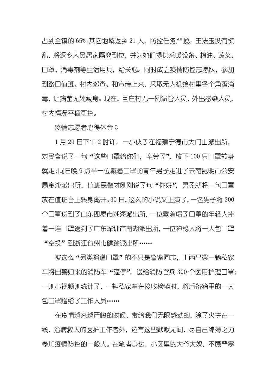 防疫情志愿者心得_第5页