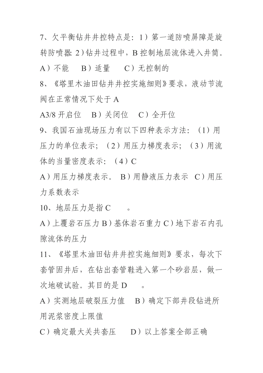 塔里木油田井控考试试题及答案_第2页