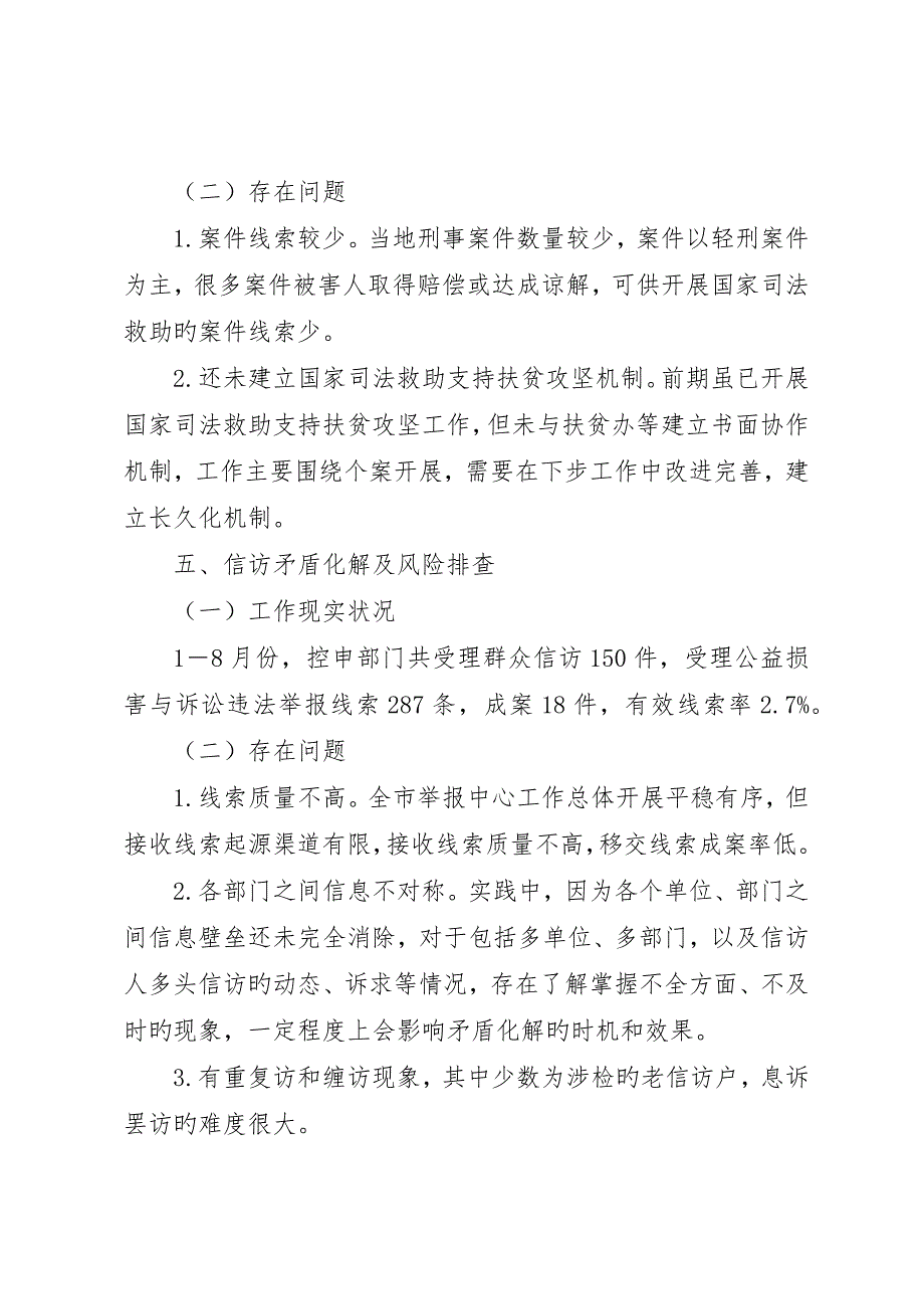 全市检察机关诉源治理工作情况调研报告_第4页