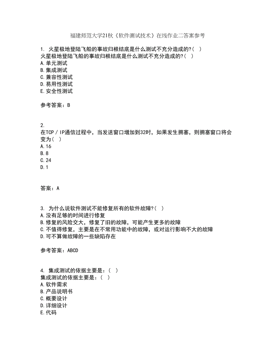 福建师范大学21秋《软件测试技术》在线作业二答案参考72_第1页