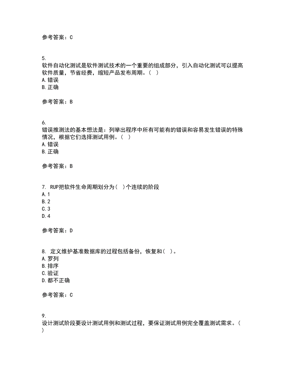 福建师范大学21秋《软件测试技术》在线作业二答案参考72_第2页