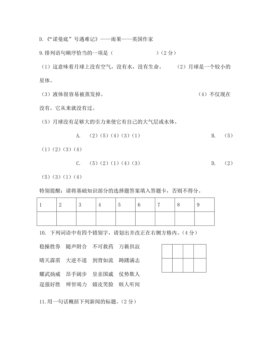 甘肃省张掖市第六中学七年级语文上学期期末考试试题无答案_第3页