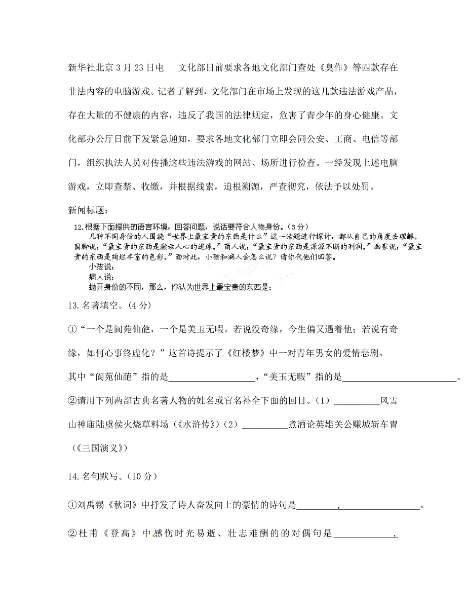 甘肃省张掖市第六中学七年级语文上学期期末考试试题无答案_第4页