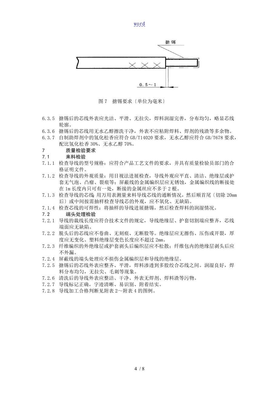 导线加工通用实用工艺要求规范_第5页