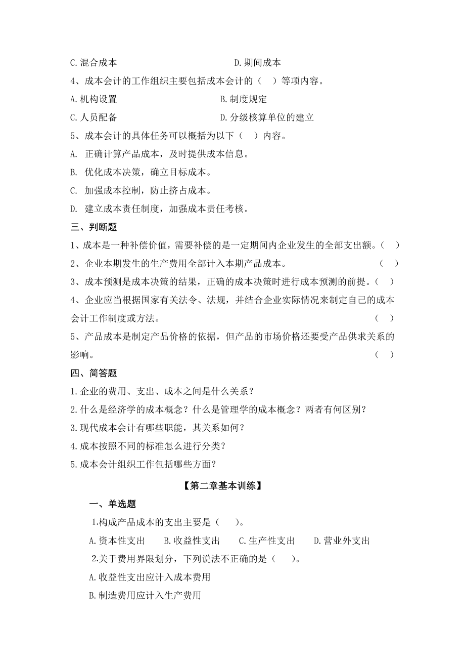 成本会计练习题(1)1.doc_第2页