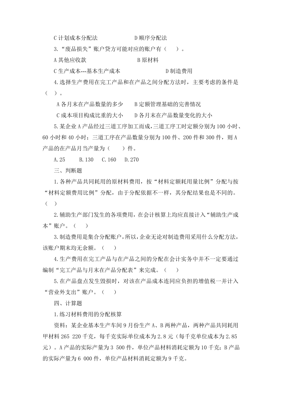 成本会计练习题(1)1.doc_第5页