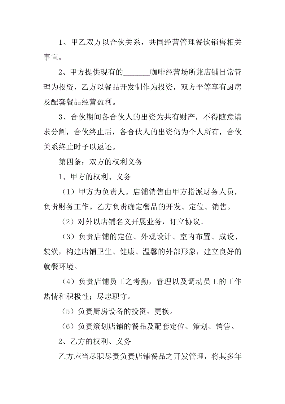 厨师协议书6篇(厨师协议书内容)_第2页