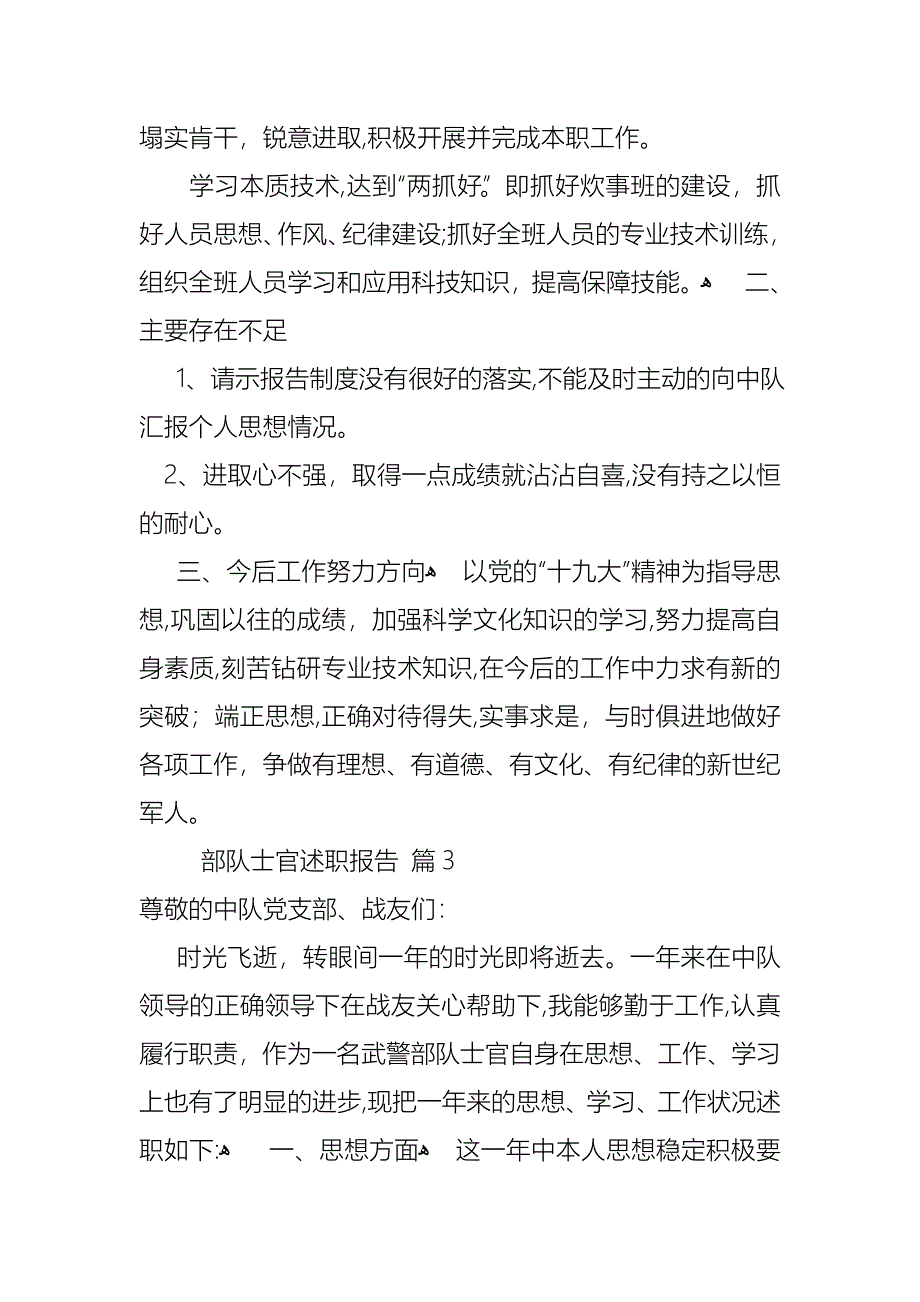 部队士官述职报告4篇_第4页