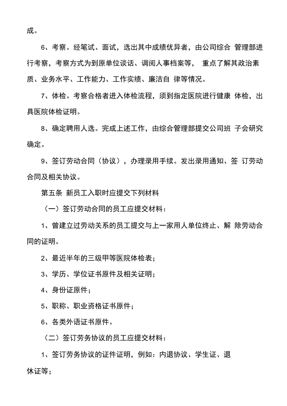 2021最新版员工入职、离职管理办法_第2页