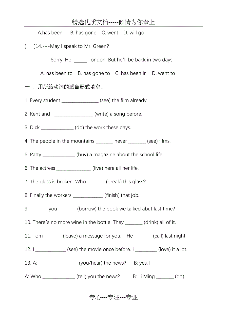 仁爱九年级英语现在完成时练习(答案)_第3页