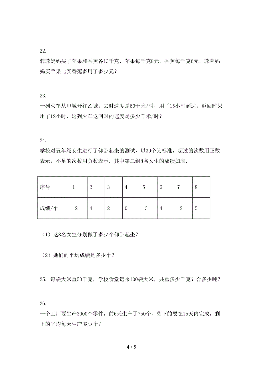 2022年湘教版四年级数学上册应用题专项综合练习题_第4页