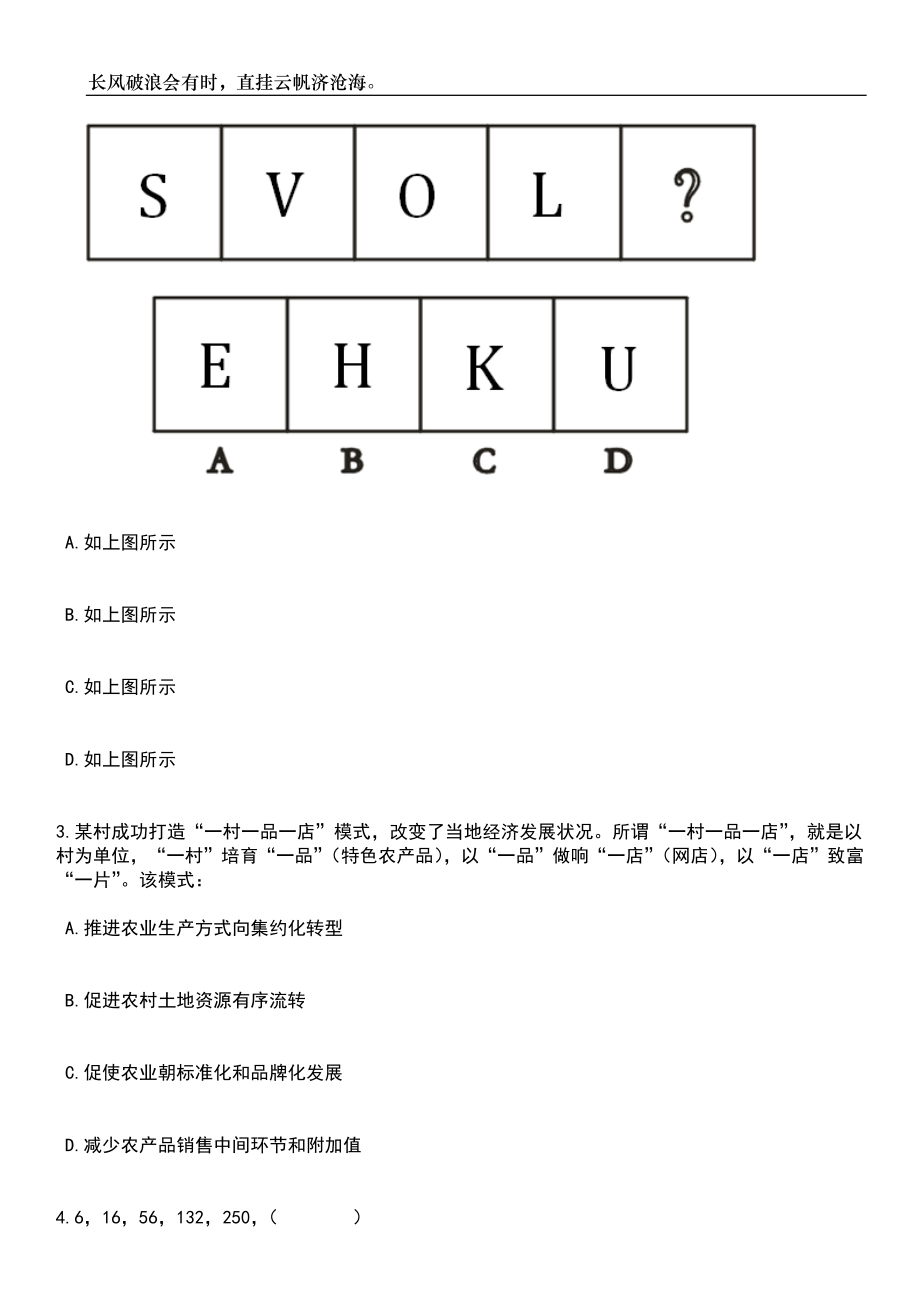 2023年06月山东济南市委机要保密局所属单位引进急需紧缺专业人才1人笔试题库含答案详解析_第2页