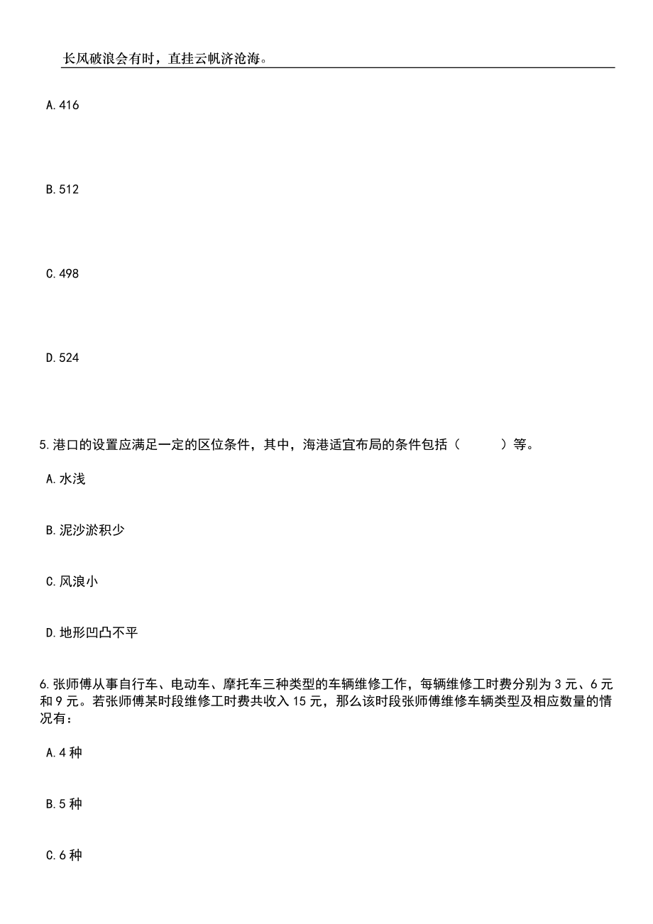 2023年06月山东济南市委机要保密局所属单位引进急需紧缺专业人才1人笔试题库含答案详解析_第3页