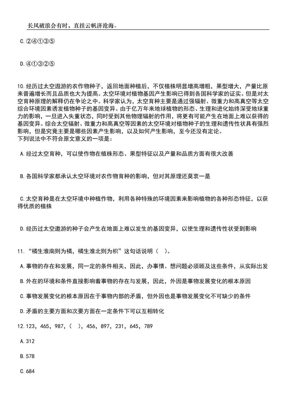 2023年06月山东济南市委机要保密局所属单位引进急需紧缺专业人才1人笔试题库含答案详解析_第5页