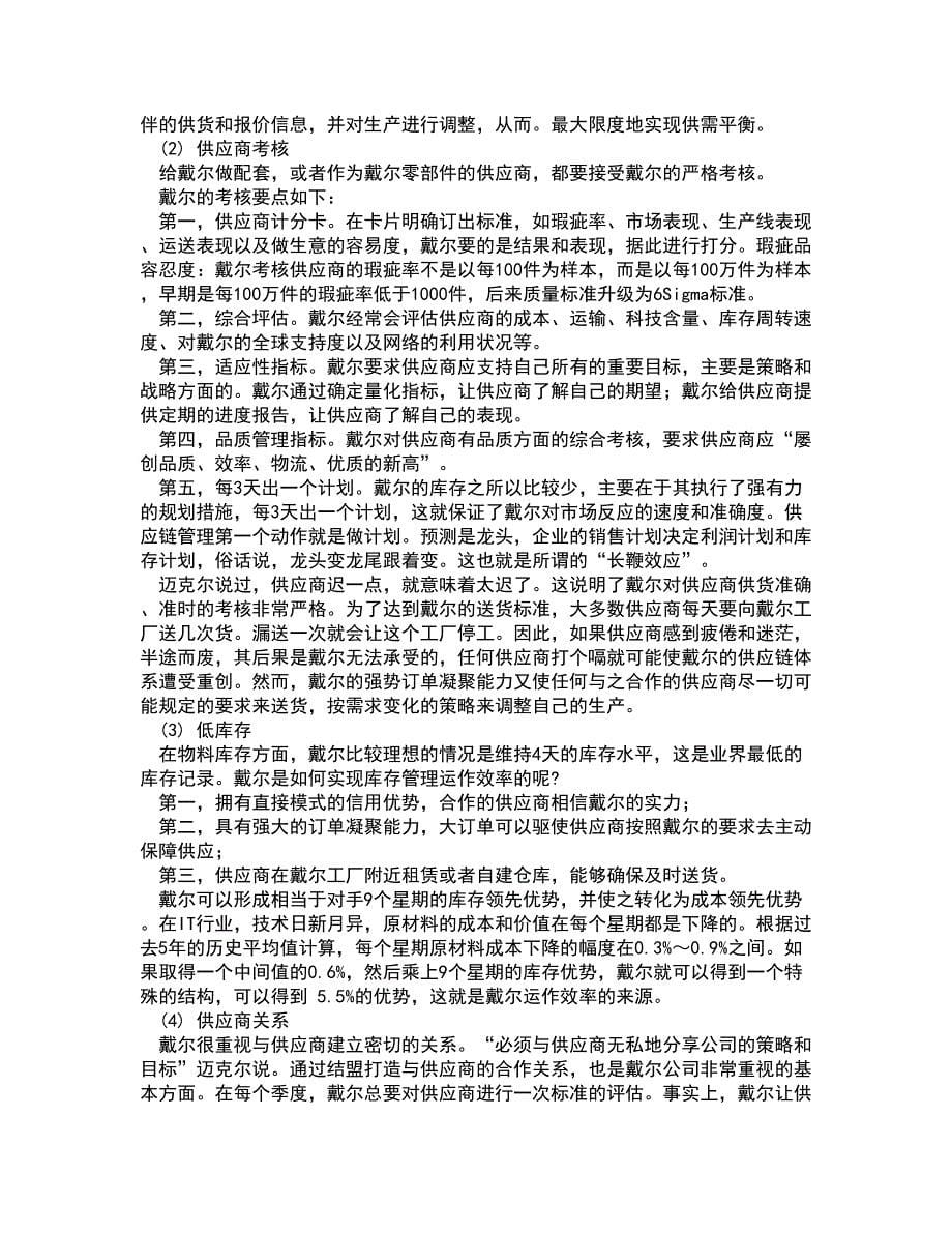 兰州大学21秋《现代管理学》在线作业三满分答案42_第5页