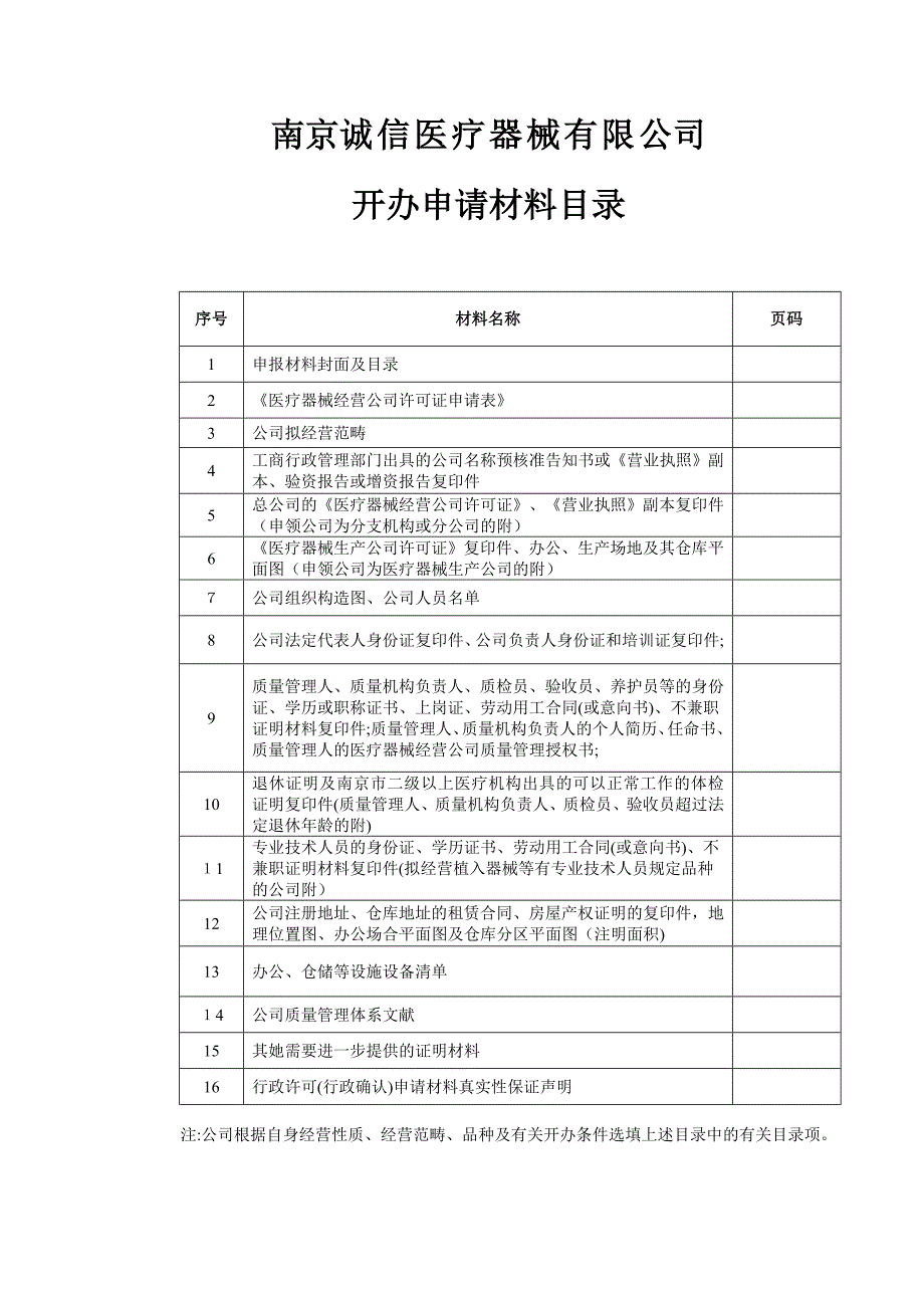 申请医疗器械许可填写范本_第2页