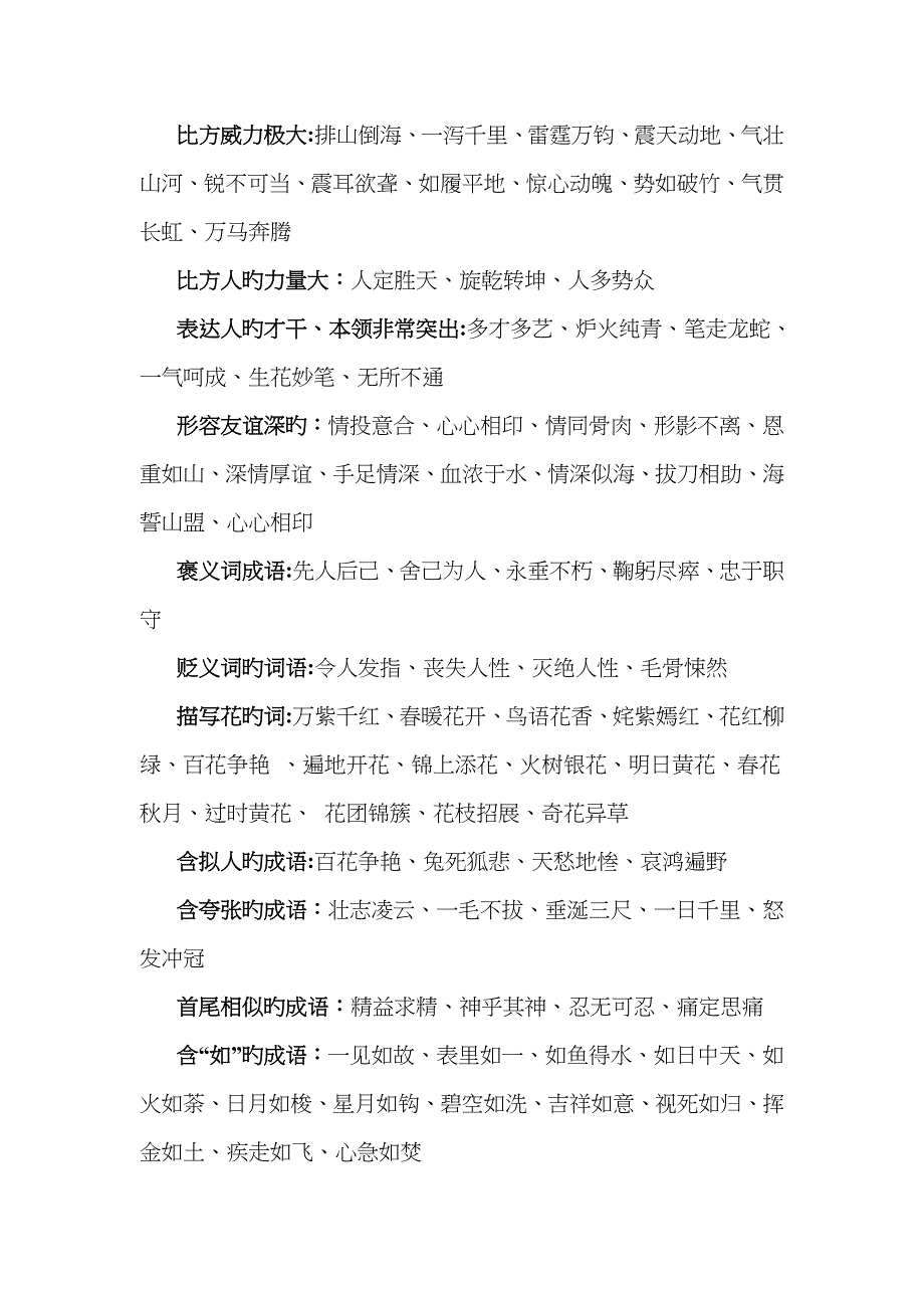 优美词语集锦_第2页