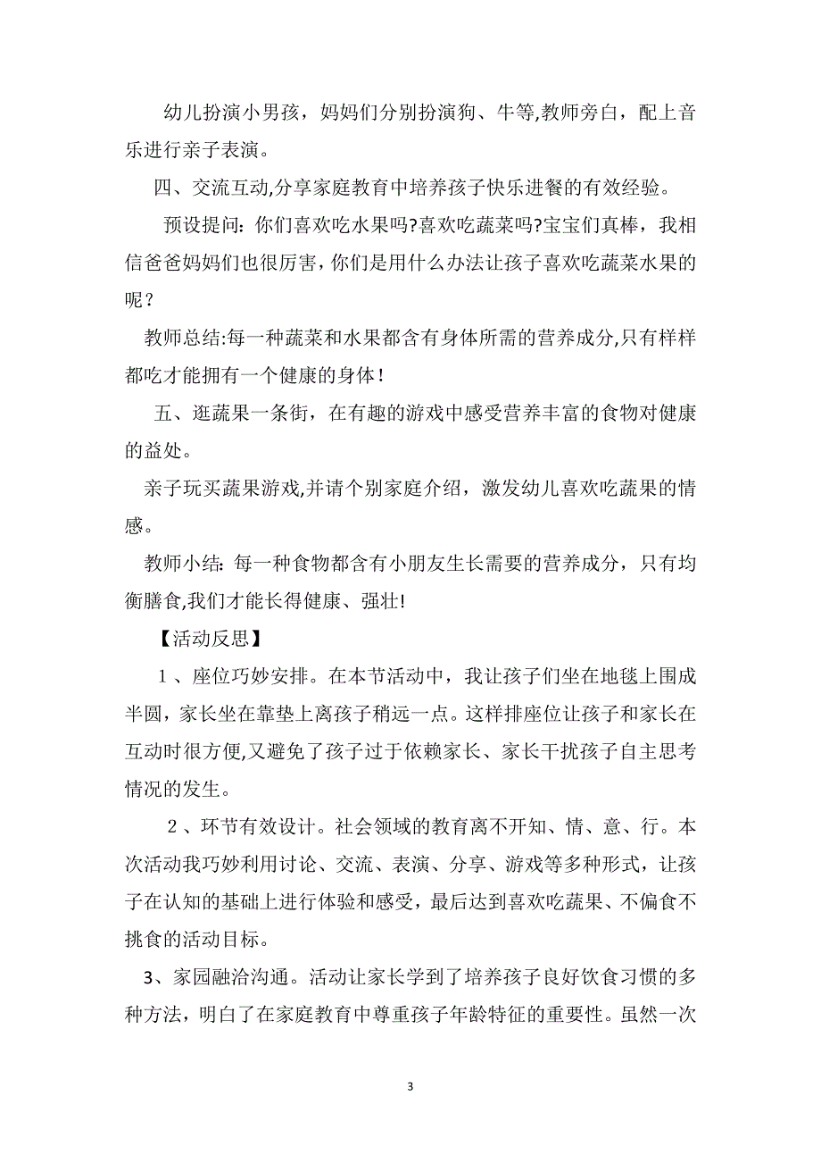 小班优秀社会教案及反思汉堡男孩_第3页