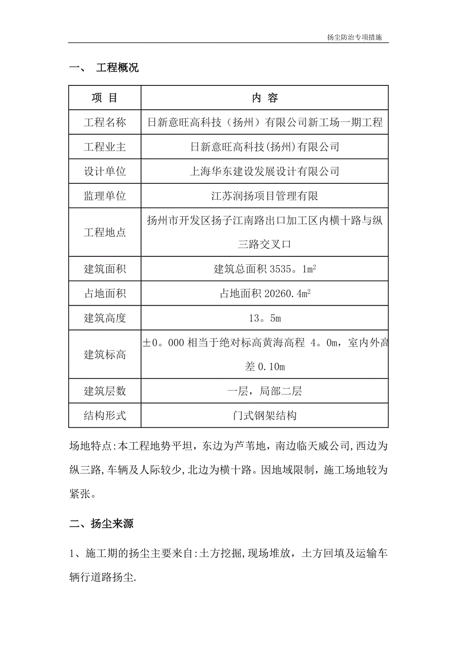 扬尘防治施工方案_第1页